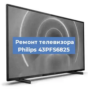 Замена ламп подсветки на телевизоре Philips 43PFS6825 в Челябинске